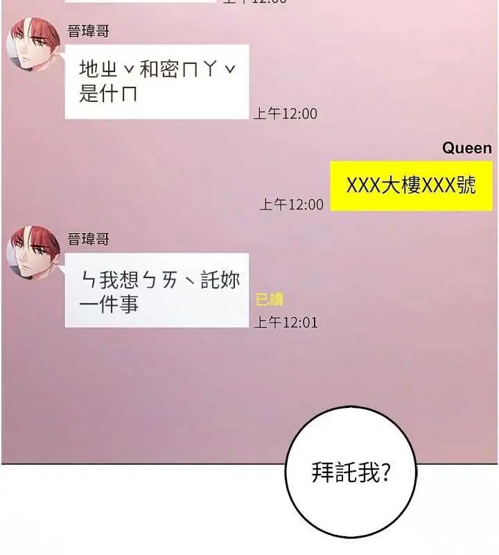 第24話-會長的女友模式♥