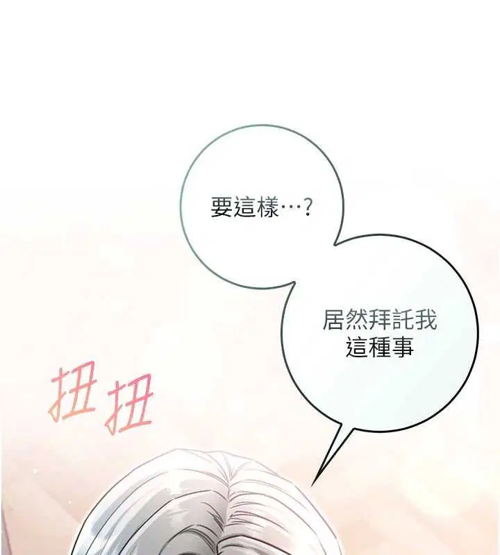 第24話-會長的女友模式♥