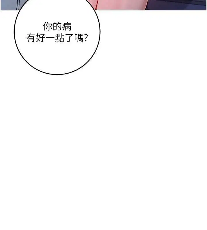 第24話-會長的女友模式♥