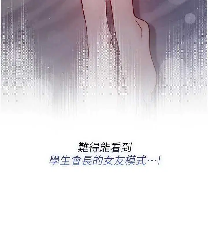 第24話-會長的女友模式♥
