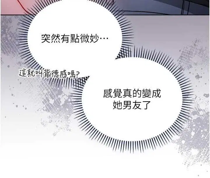 第24話-會長的女友模式♥
