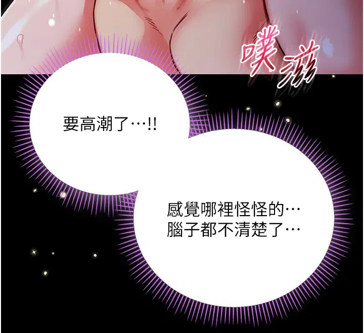 第6話-愛液大噴發