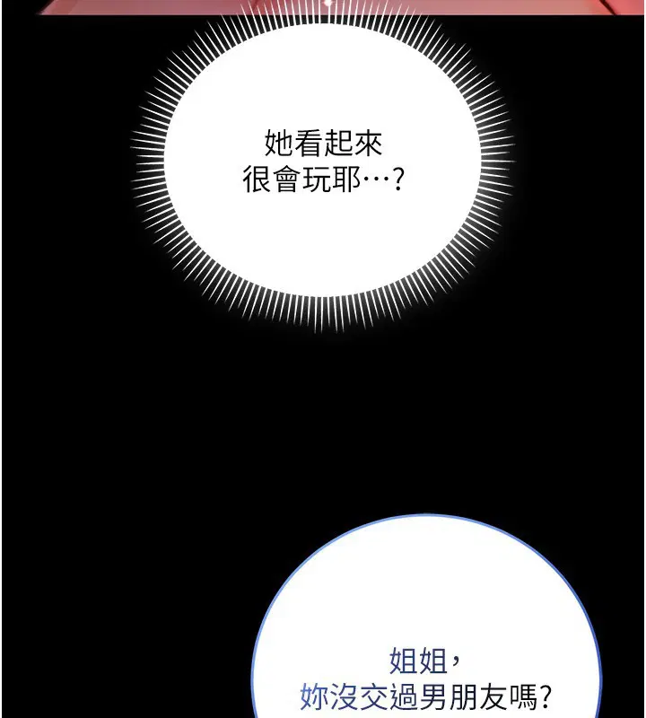 第6話-愛液大噴發