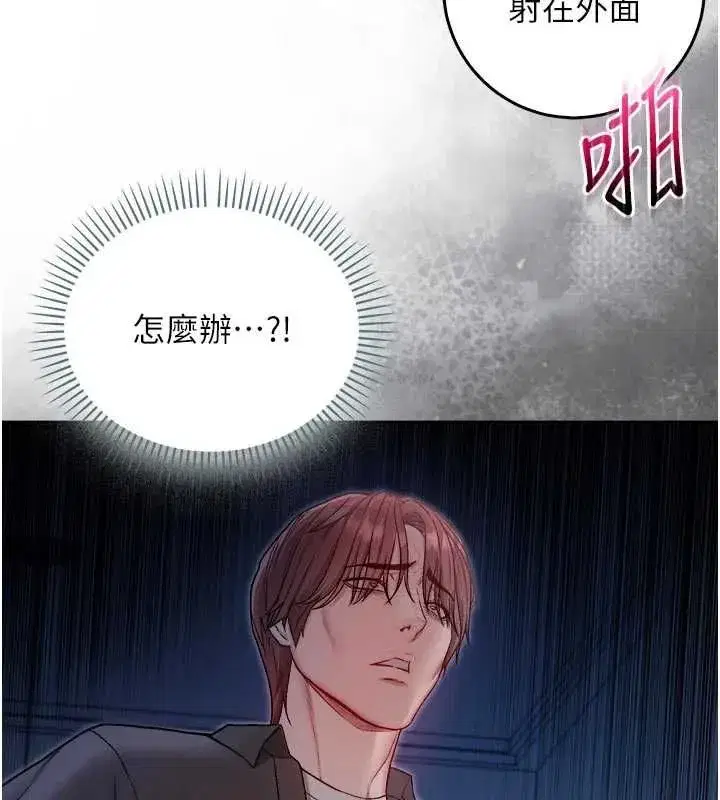 第27話-我還是喜歡和他做愛