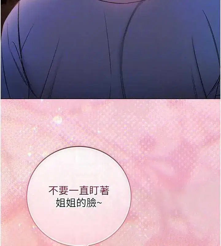 第29話-姐姐的欲擒故縱