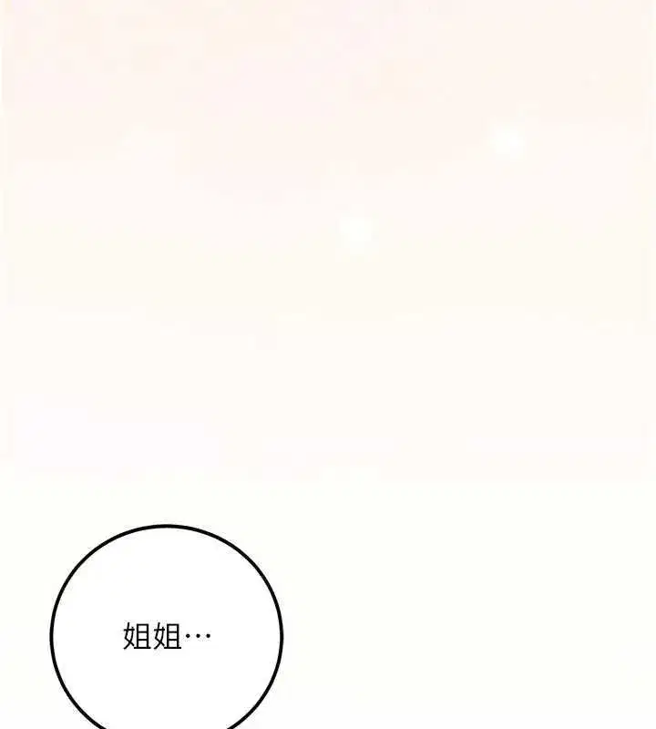 第29話-姐姐的欲擒故縱