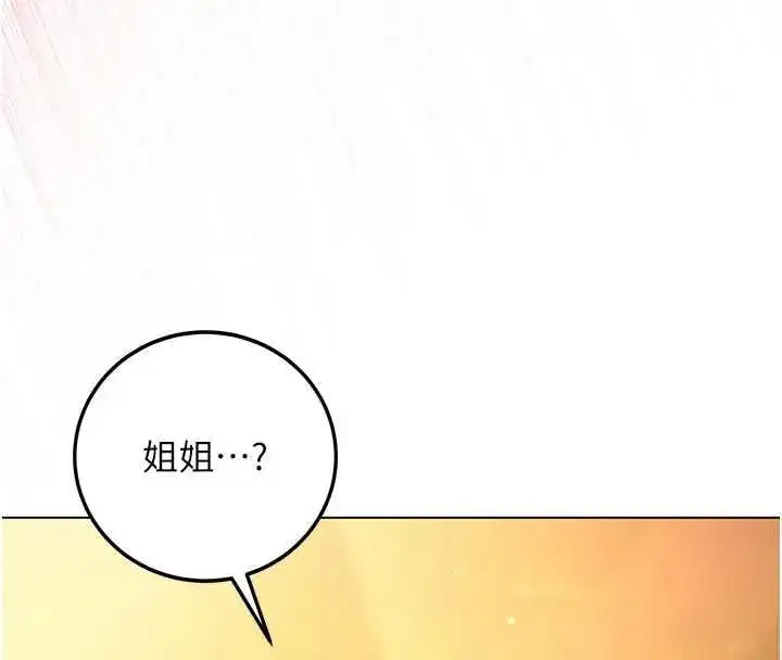 第29話-姐姐的欲擒故縱