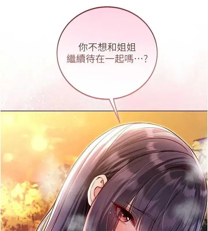 第29話-姐姐的欲擒故縱