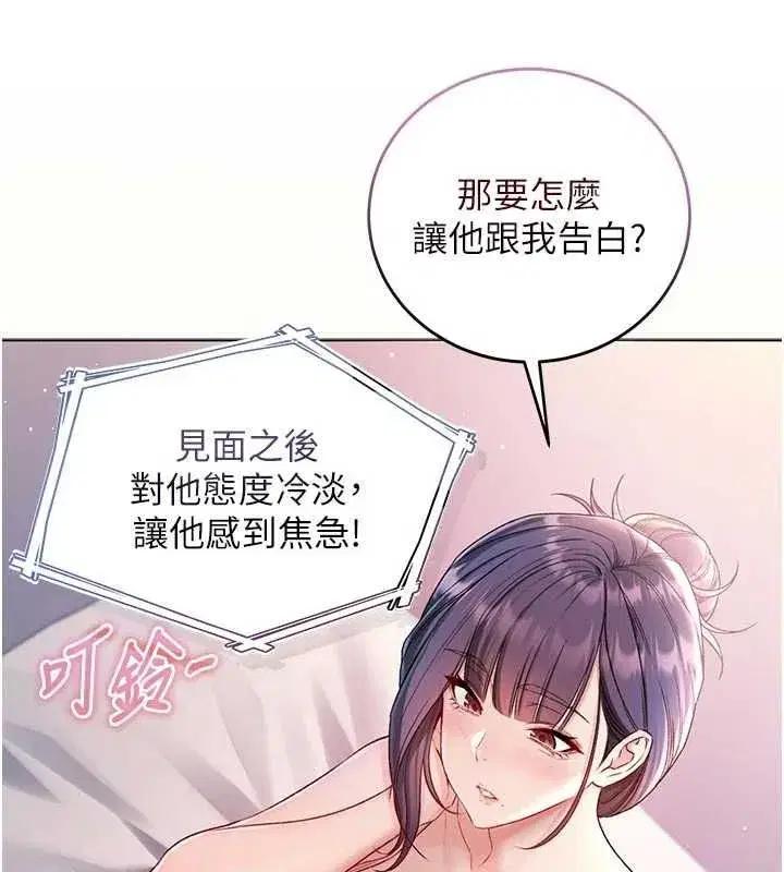 第29話-姐姐的欲擒故縱