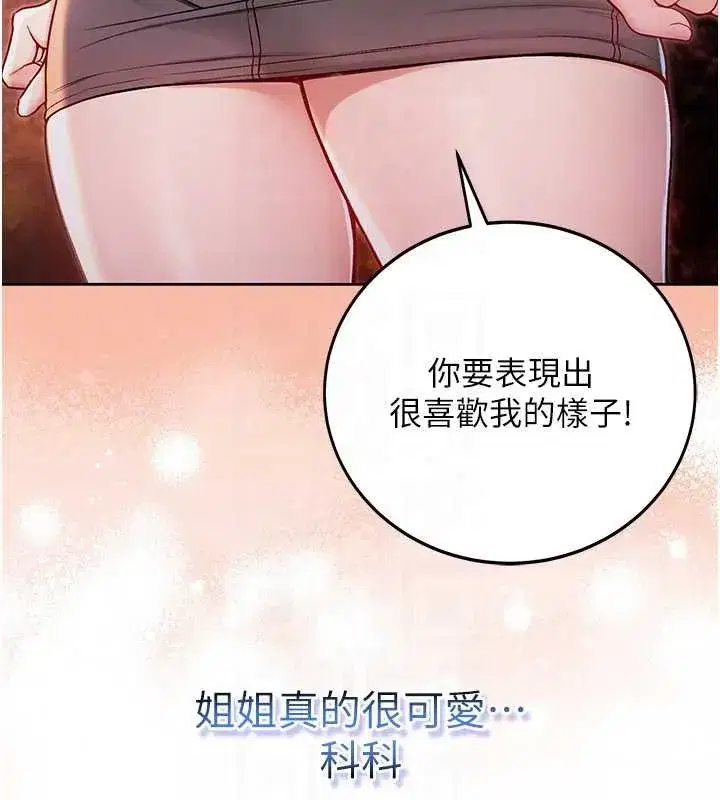 第30話-滿足姐姐任性的要求