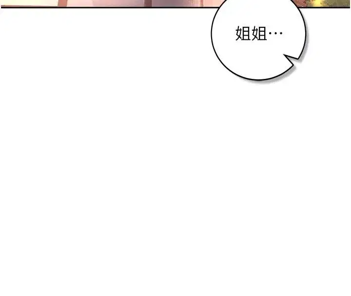 第30話-滿足姐姐任性的要求