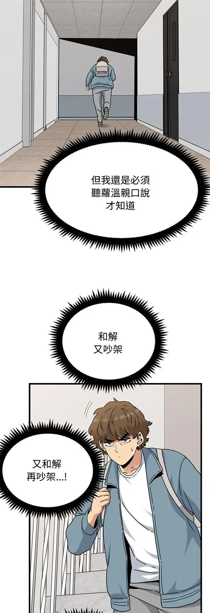 第119話 - 第29页