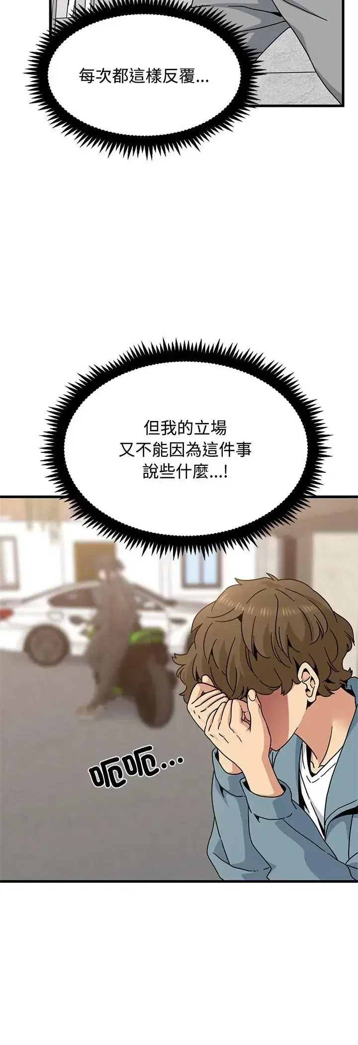 第119話 - 第30页