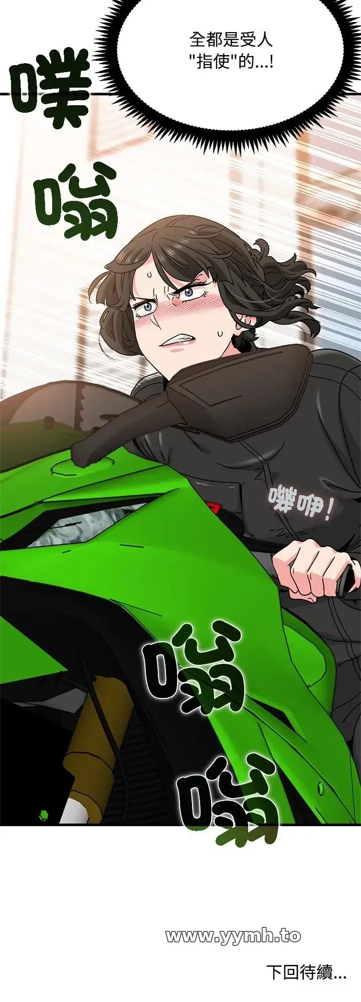第119話 - 第53页