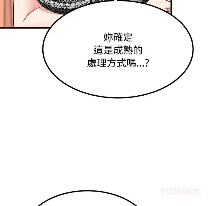 第130話 - 第20页