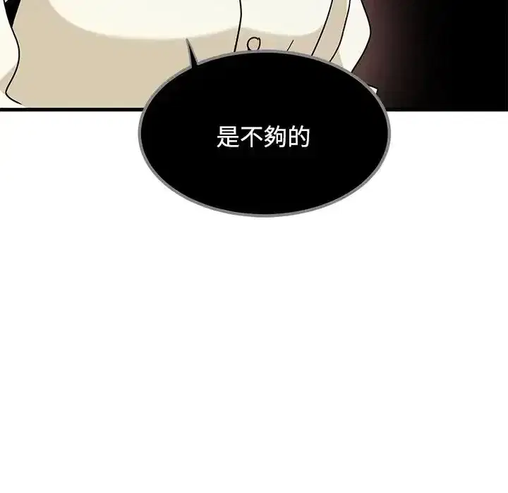 第136話 - 第118页