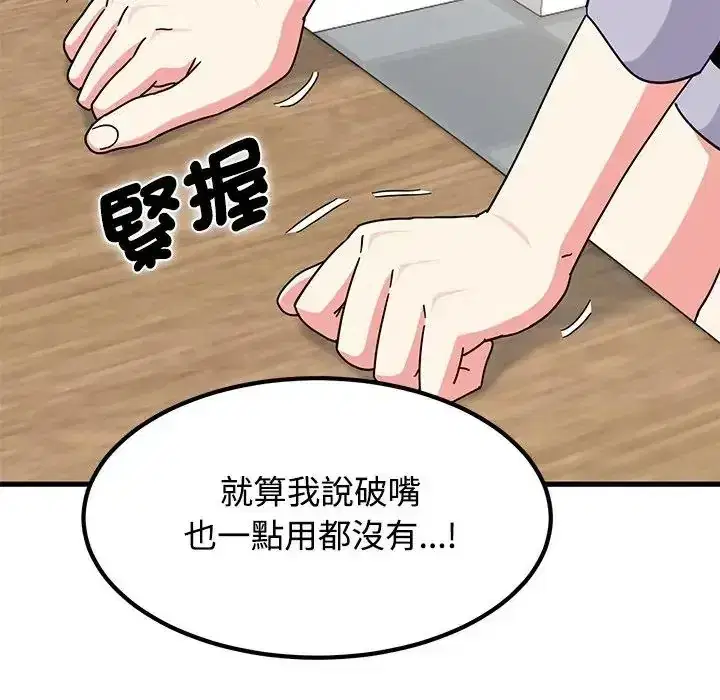 第136話 - 第20页