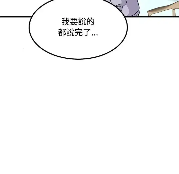 第136話 - 第41页