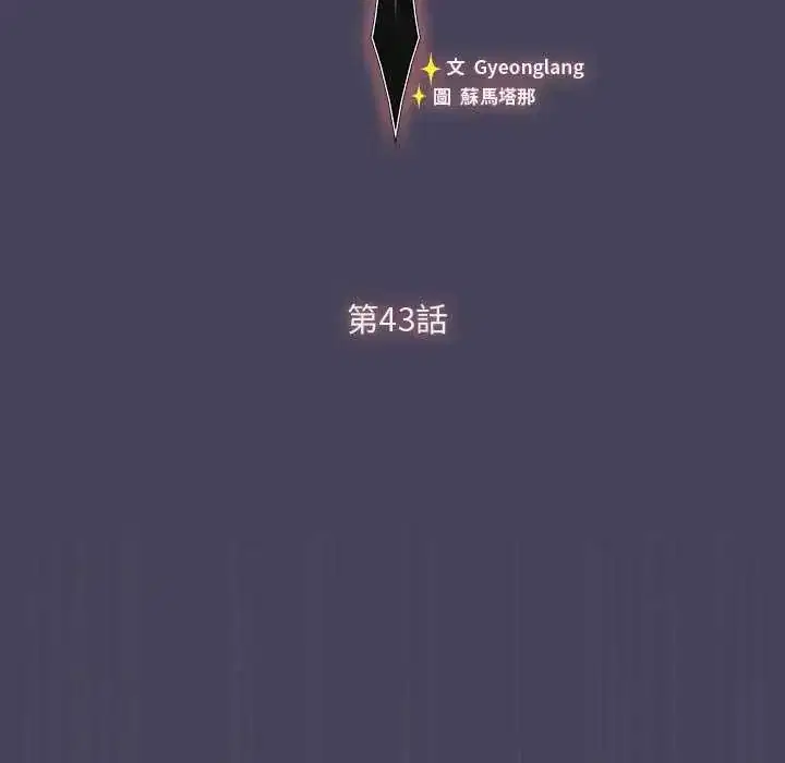 第43話