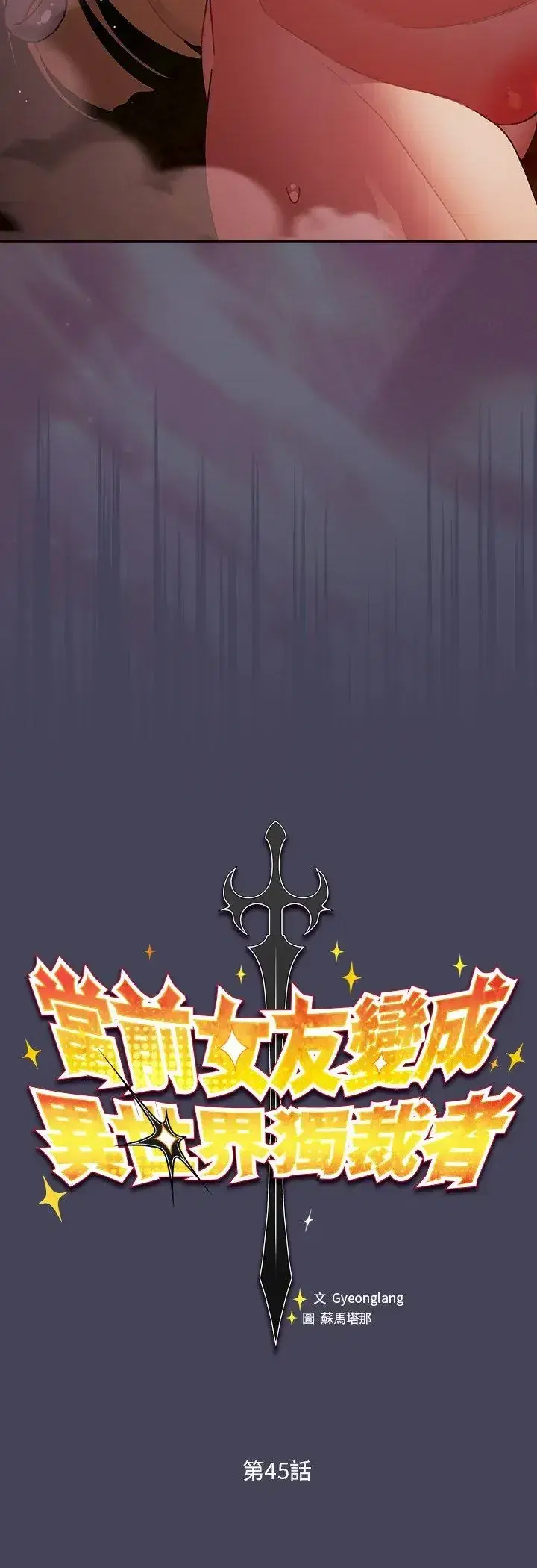 第45話