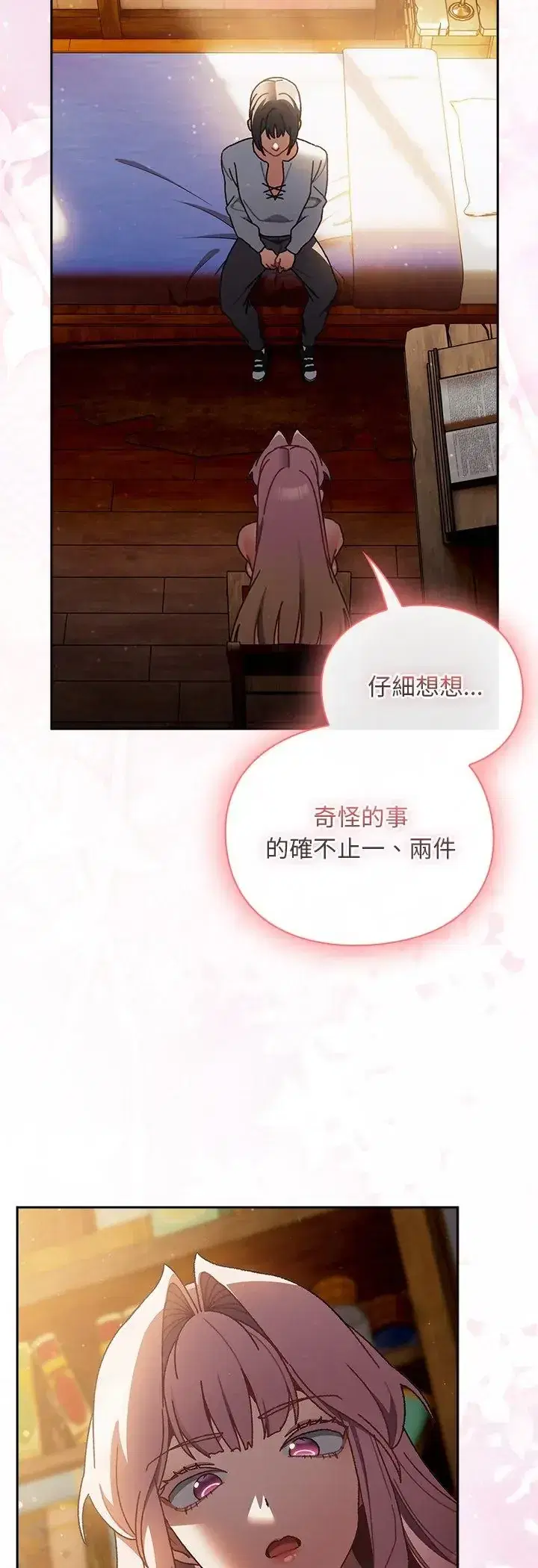 第46話 - 第8页
