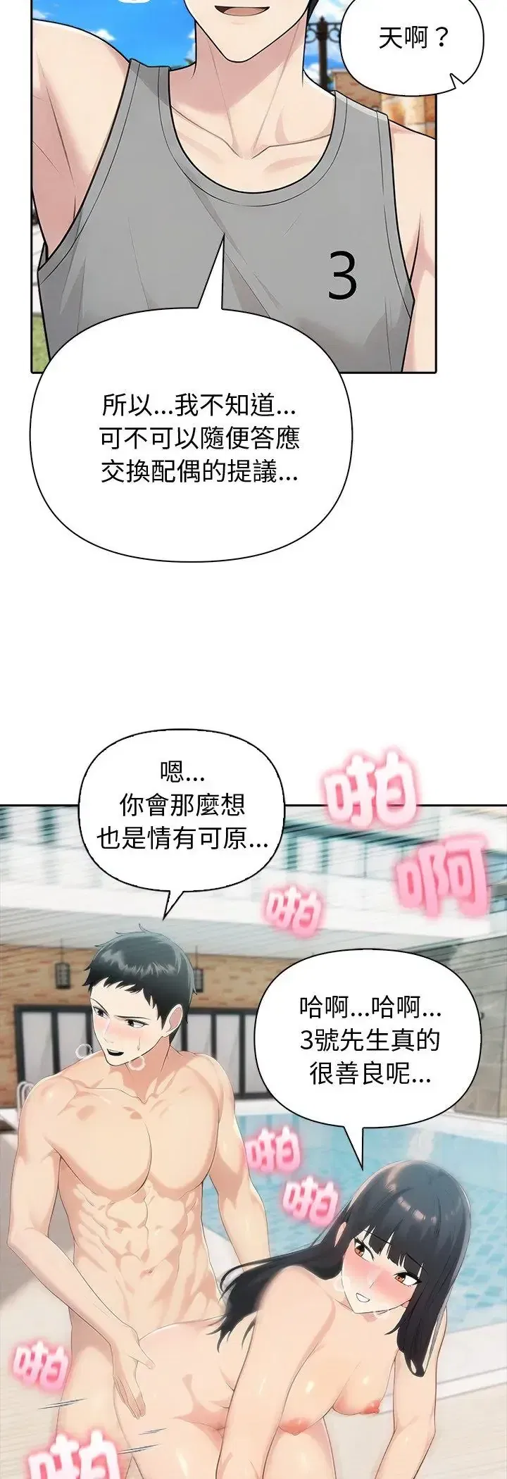 第82話