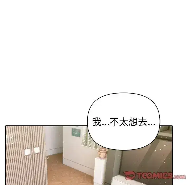 第87話 - 第9页