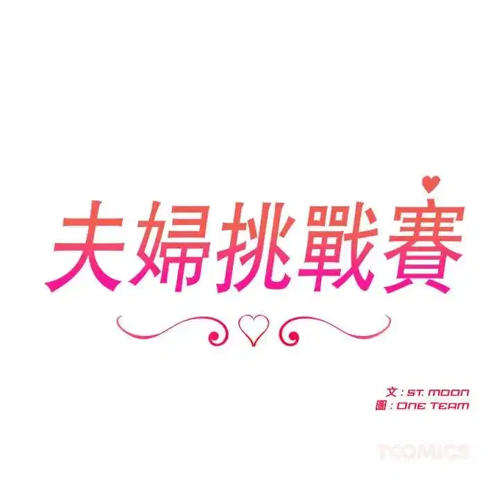 第88話 - 第12页