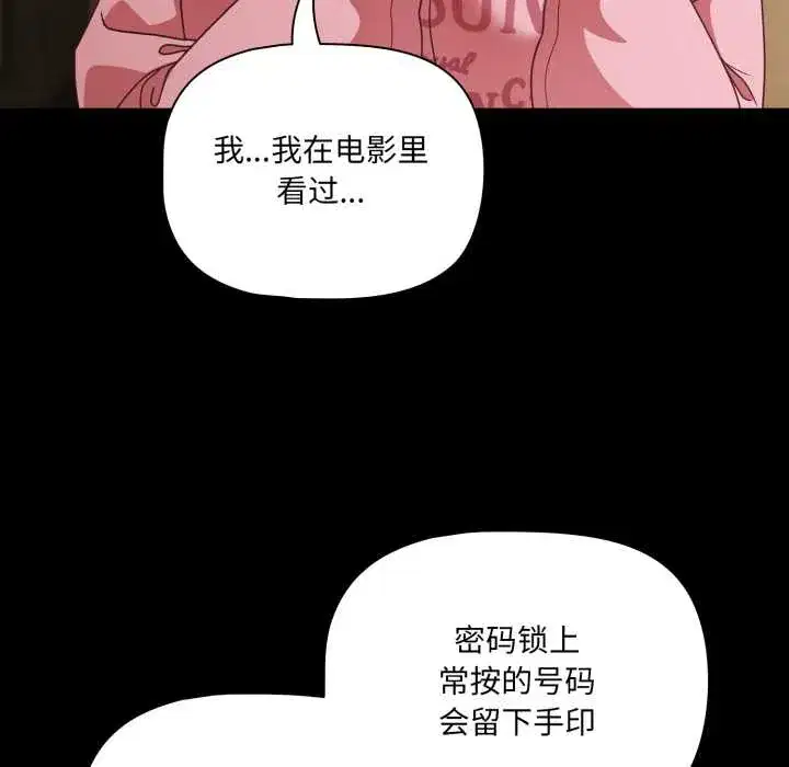 第59話 - 第37页