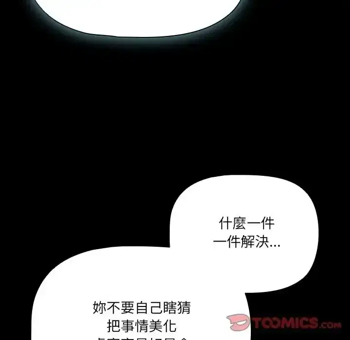 第84話 - 第76页