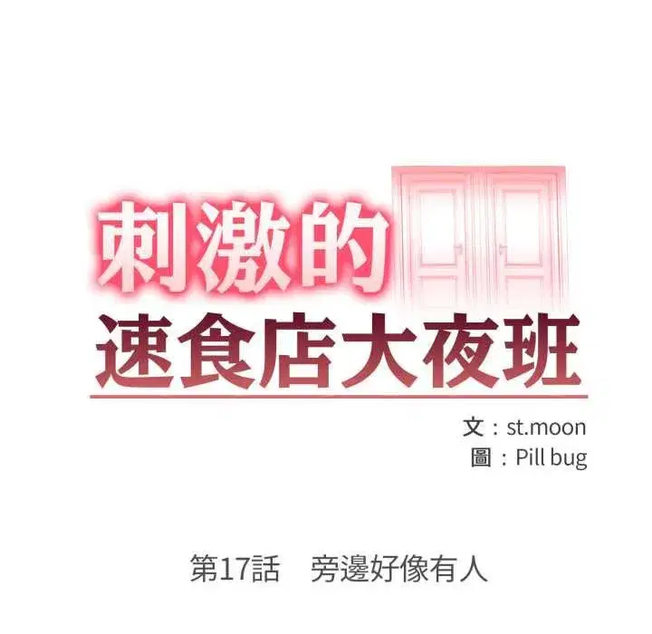 第35話 - 第19页