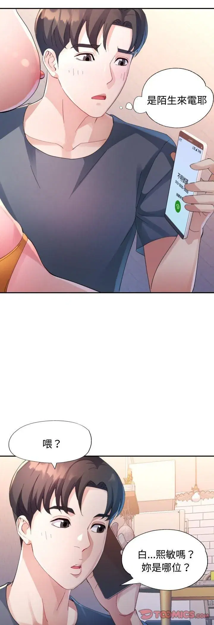 第25話 - 第25页