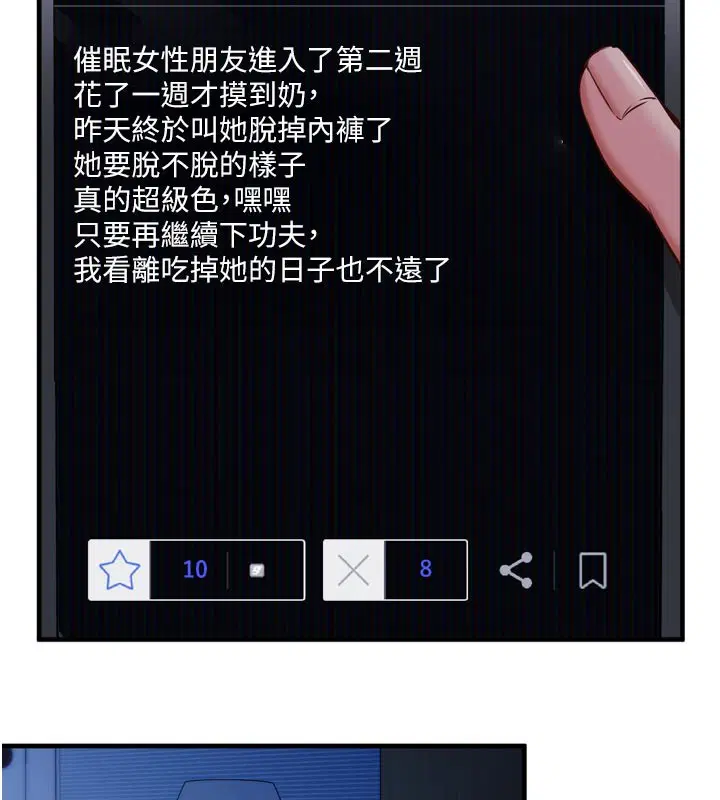 第1話-數到3，妳被我催眠了!