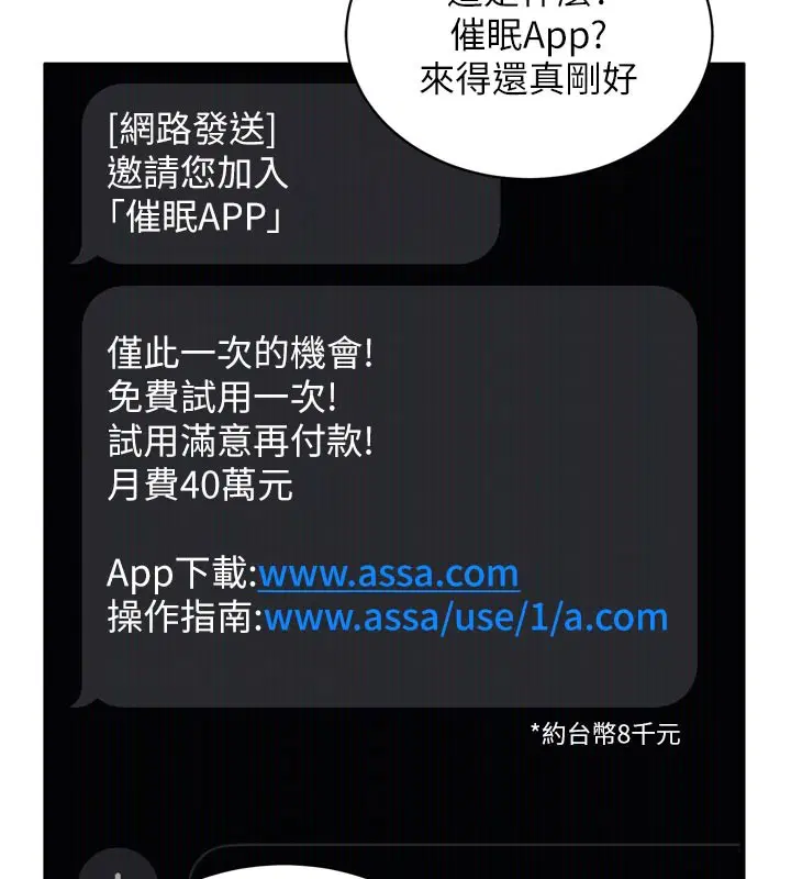 第1話-數到3，妳被我催眠了!