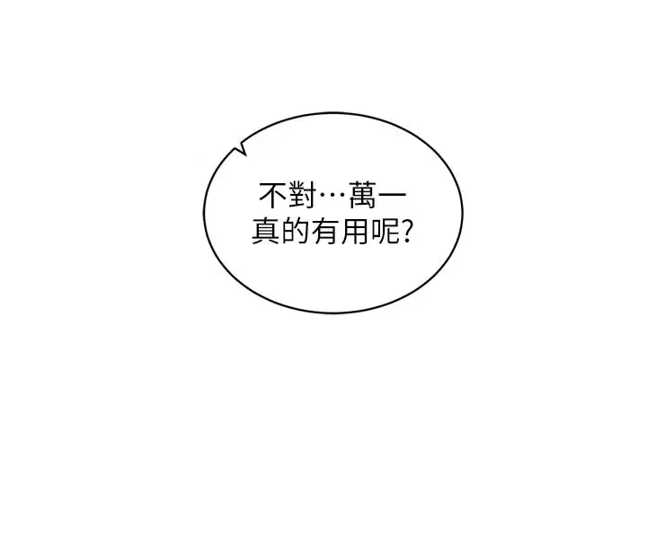 第1話-數到3，妳被我催眠了!