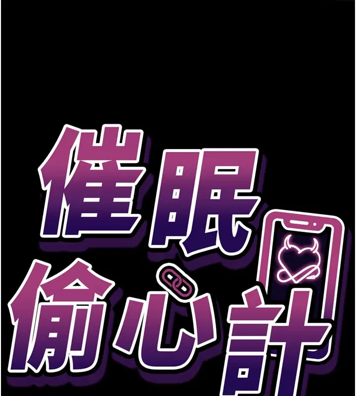 第1話-數到3，妳被我催眠了!