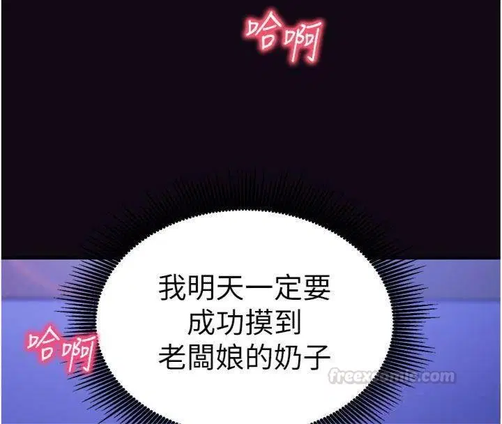 第9話-我要攻下老闆娘的奶子!