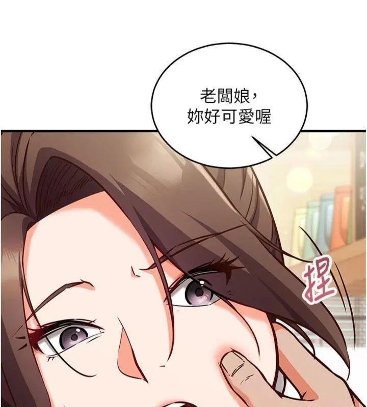 第9話-我要攻下老闆娘的奶子!