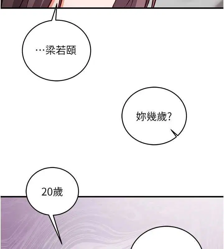 第16話-等玩膩妳之後就丟掉