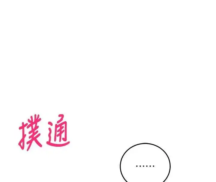 第25話-是不是比你男友的更爽_ - 第209页