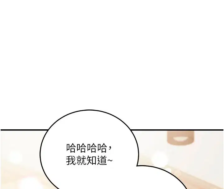 第26話-等待新獵物上鉤 - 第100页