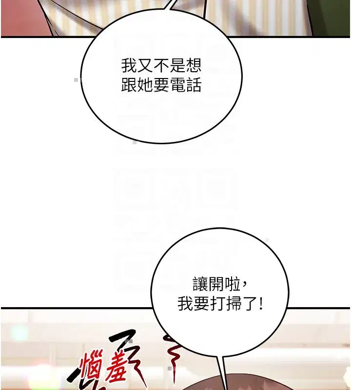 第26話-等待新獵物上鉤 - 第103页