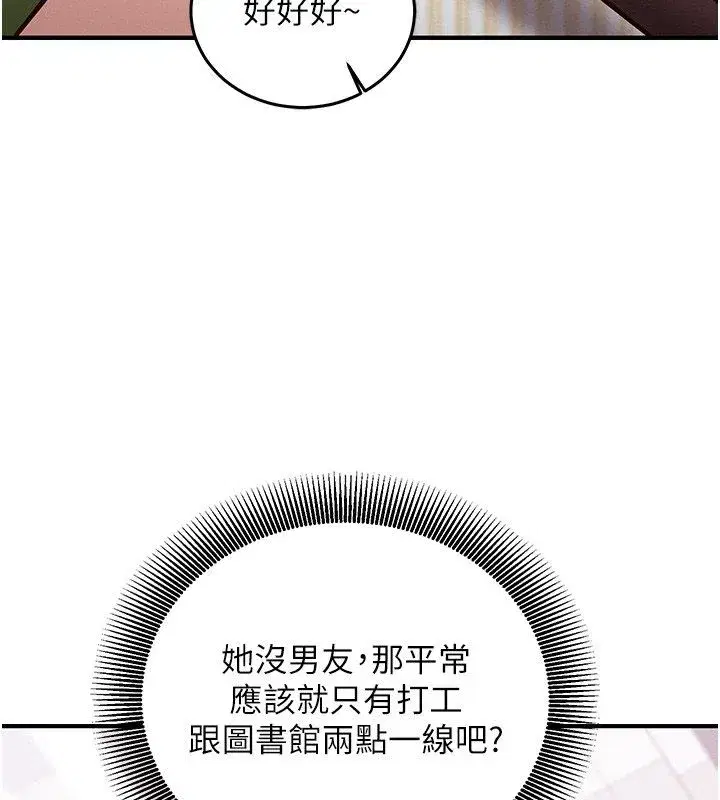 第26話-等待新獵物上鉤 - 第106页