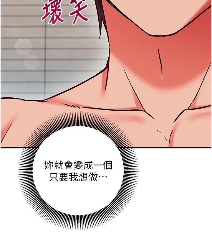 第26話-等待新獵物上鉤 - 第11页