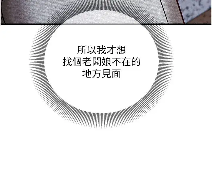 第26話-等待新獵物上鉤 - 第138页