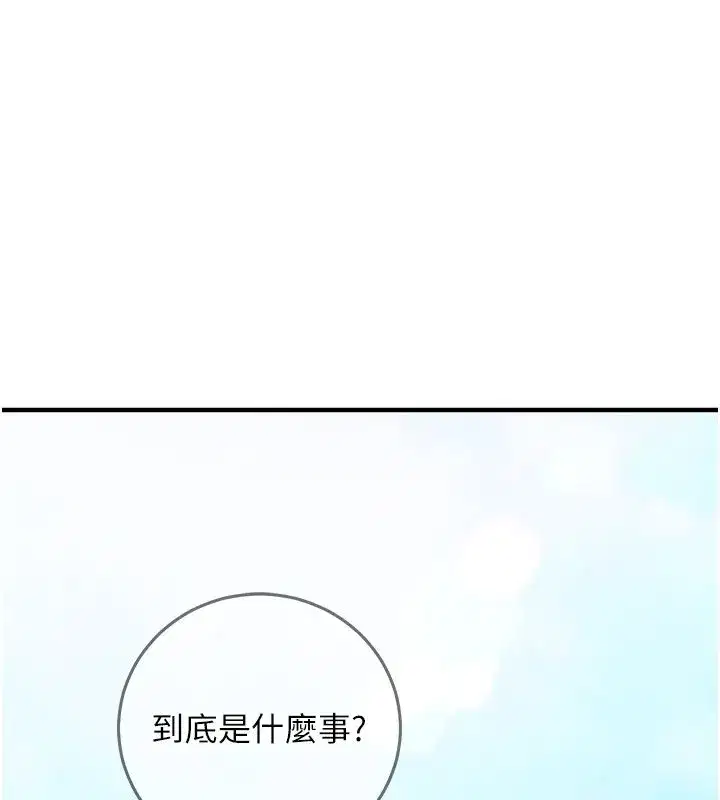 第26話-等待新獵物上鉤 - 第139页