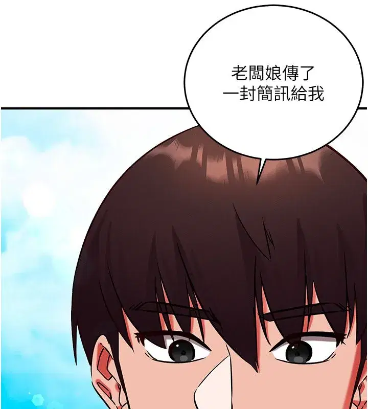 第26話-等待新獵物上鉤 - 第144页