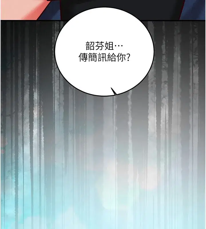 第26話-等待新獵物上鉤 - 第146页