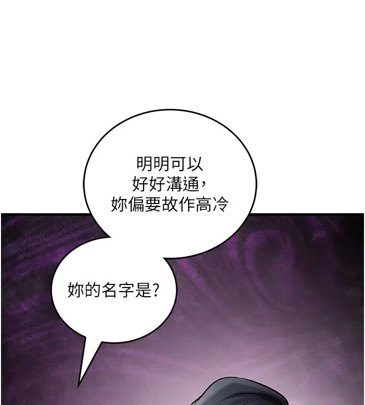 第26話-等待新獵物上鉤 - 第161页
