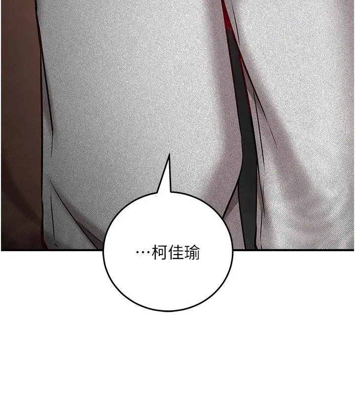 第26話-等待新獵物上鉤 - 第164页